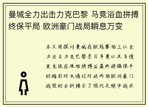 曼城全力出击力克巴黎 马竞浴血拼搏终保平局 欧洲豪门战局瞬息万变